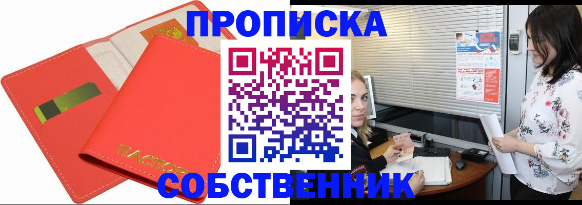 прописка ребенка в Армянске