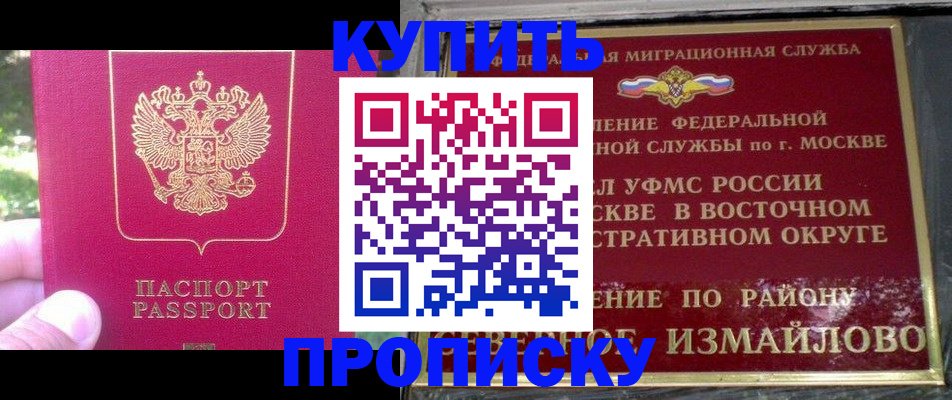 прописка паспорт в Армянске