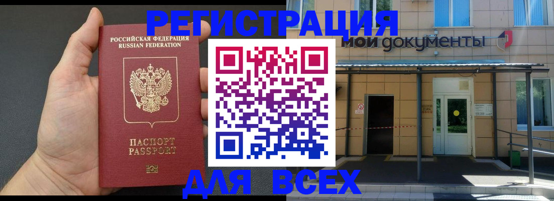 прописка для школы в Армянске