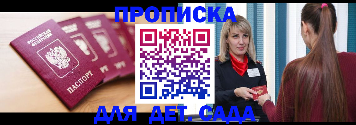 прописка законно в Армянске