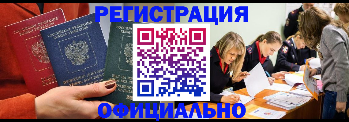 прописка для военкомата в Армянске