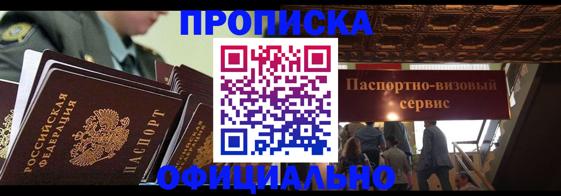 временная регистрация в Армянске